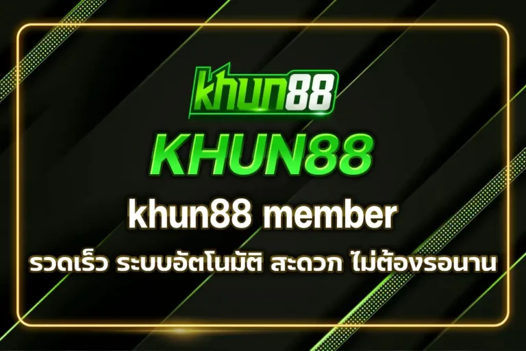 khun88 member