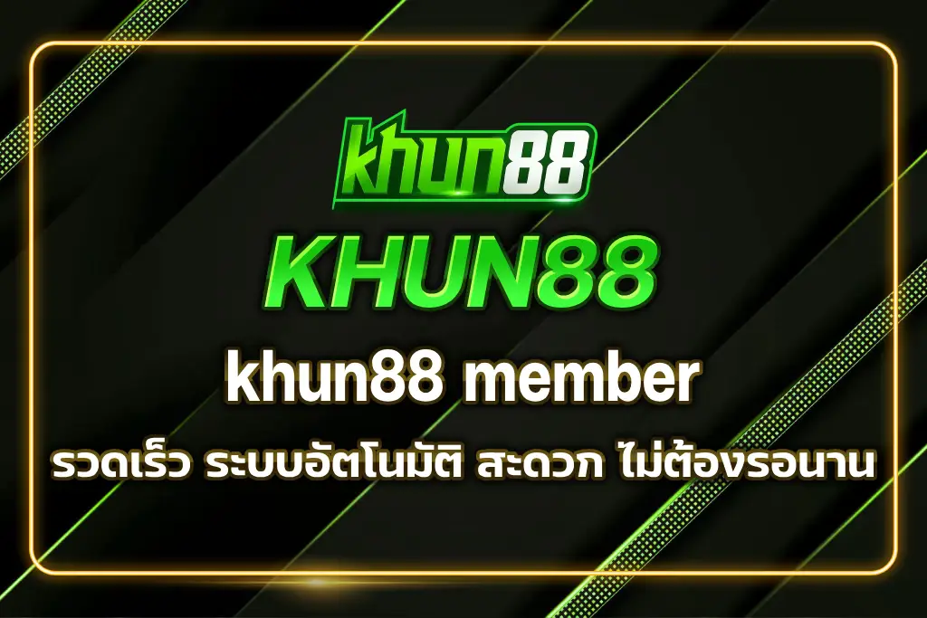 khun88 member