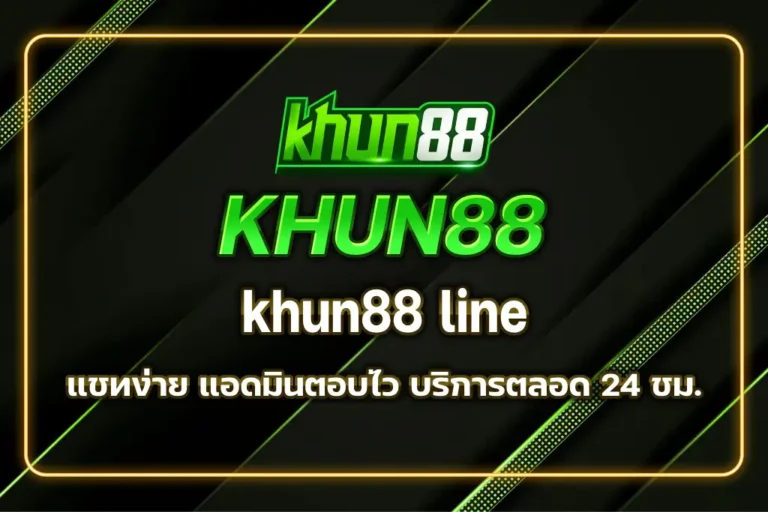 khun88 line