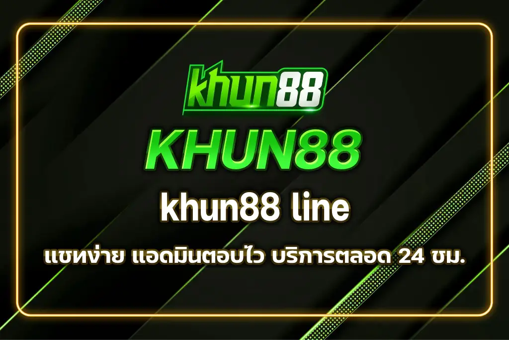khun88 line