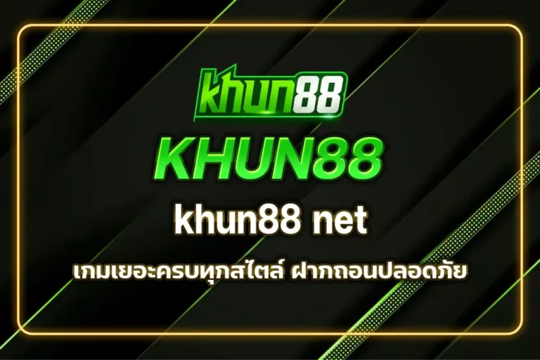 khun88 net