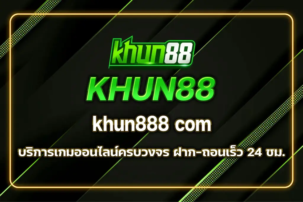 khun888 com